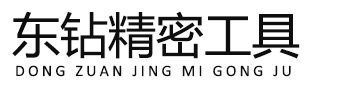 鄭州東鉆精密工具有限公司